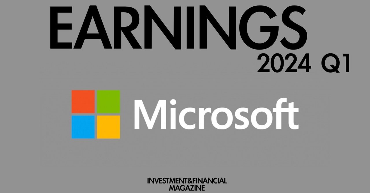 2024年Q1 Microsoft(MSFT) 決算情報｜INVESTMENT&FINANCIAL MAGAZINE