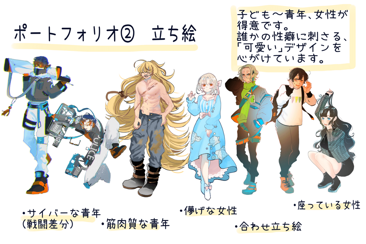 ポートフォリオ】八咲ヒサ｜八咲ヒサ