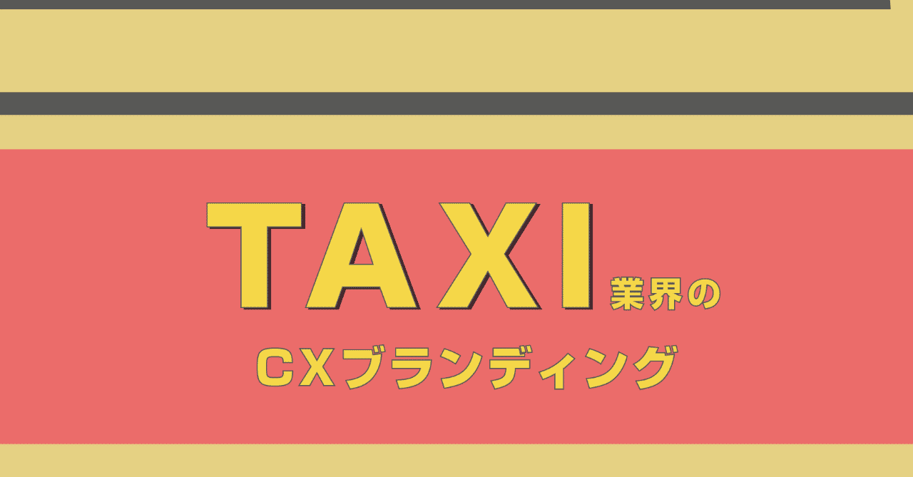 note_taxi_アートボード_1