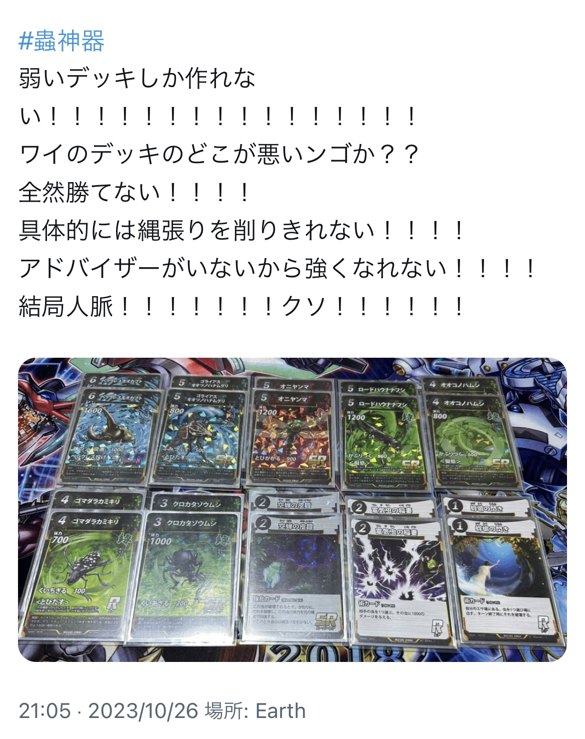 蟲神器というゲームが、いかに身内ゲーであるかについて|ごうに 蟲神器というゲームが、いかに身内ゲーであるかについて|ごうに