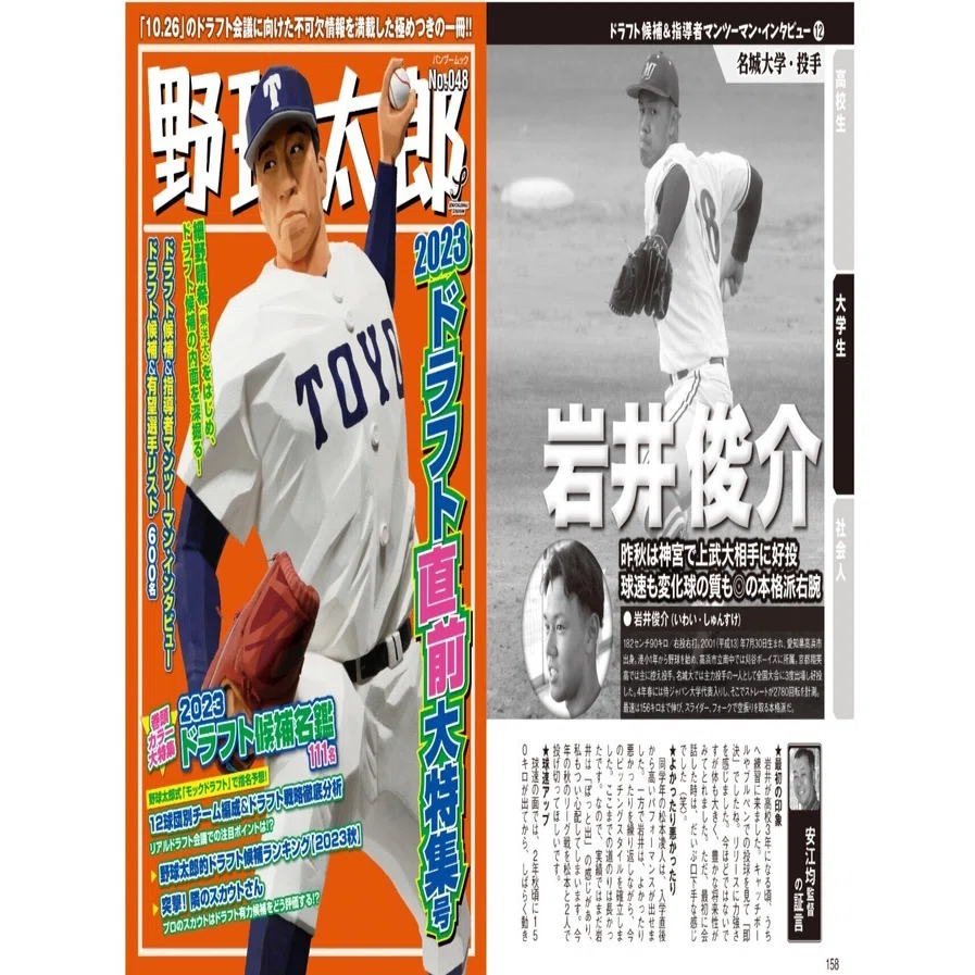 ソフトバンク2位指名・岩井俊介投手（名城大）ってどんな選手？ 『野球 