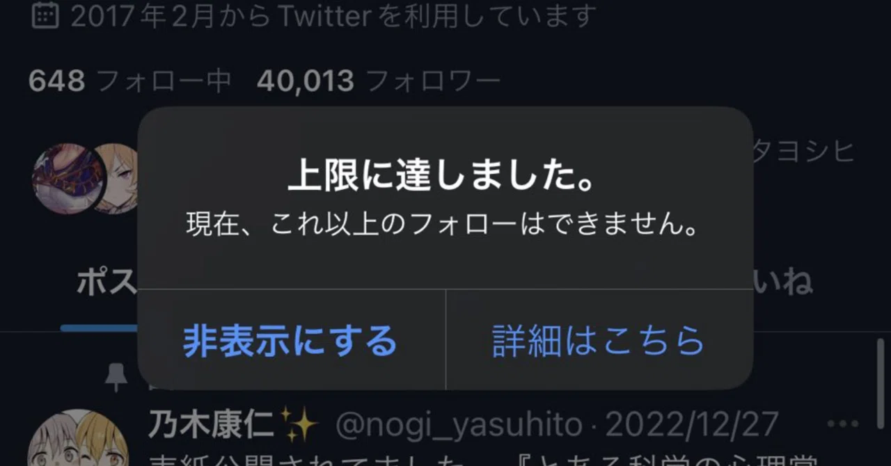 Xのフォロー数が上限超えちゃったよって話|富士口勇生 Xのフォロー数が上限超えちゃったよって話|富士口勇生