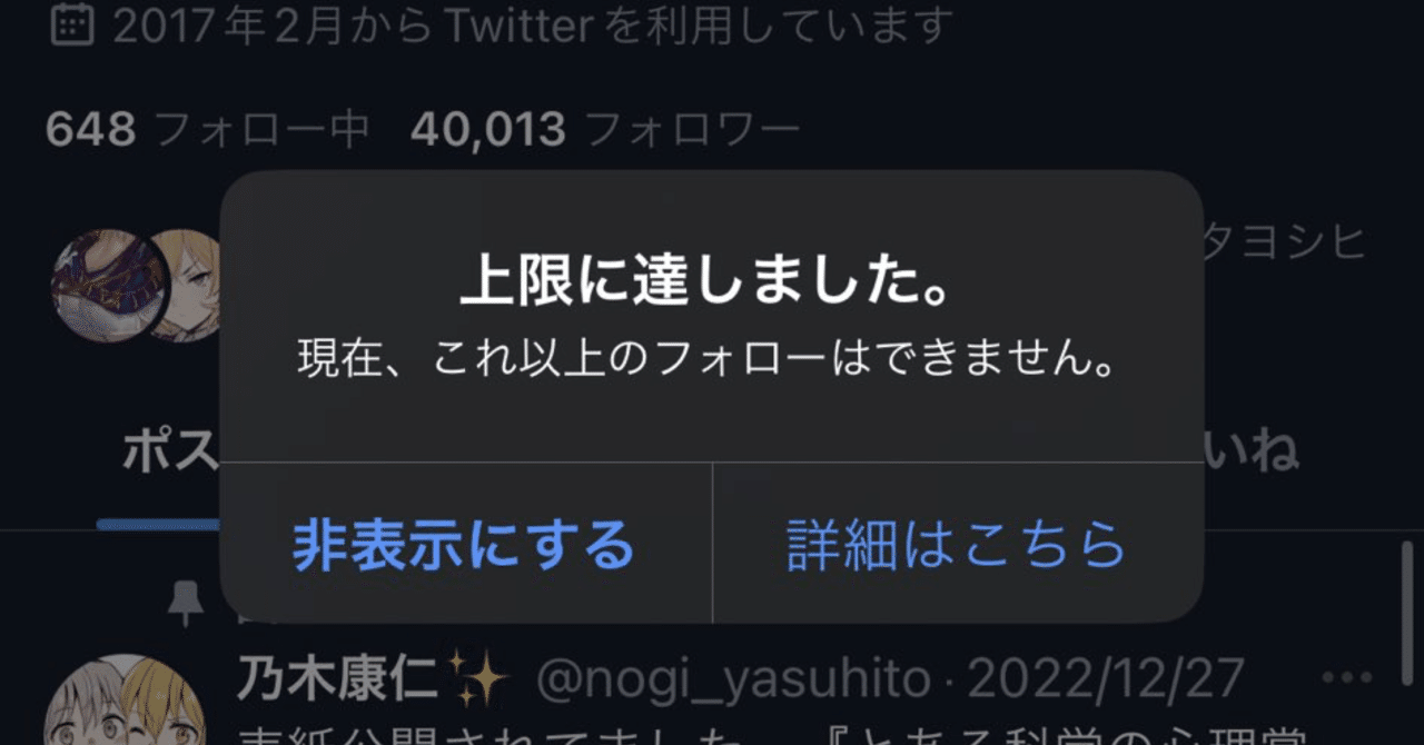 Xのフォロー数が上限超えちゃったよって話｜富士口勇生