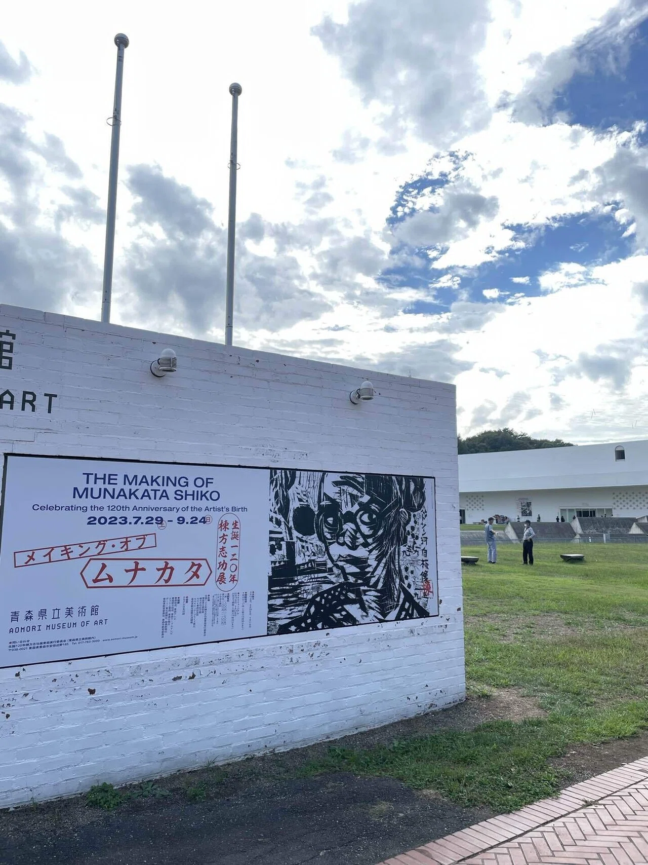 青森県立美術館での棟方志功展と、棟方志功記念館を見るために東北旅行