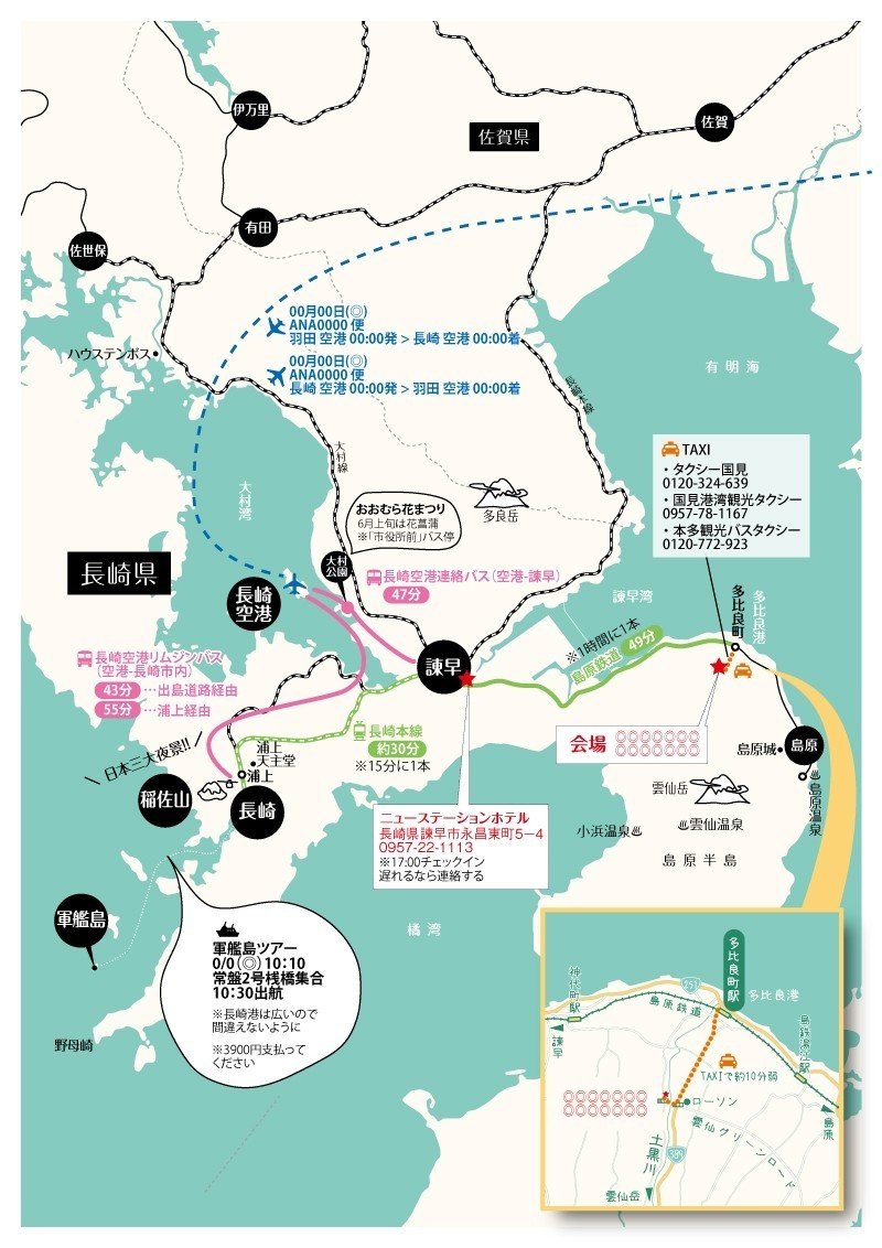 おでかけルートの決め方 長崎たび交通図編 自作地図つき こばやしさとえ わかるちずや Note