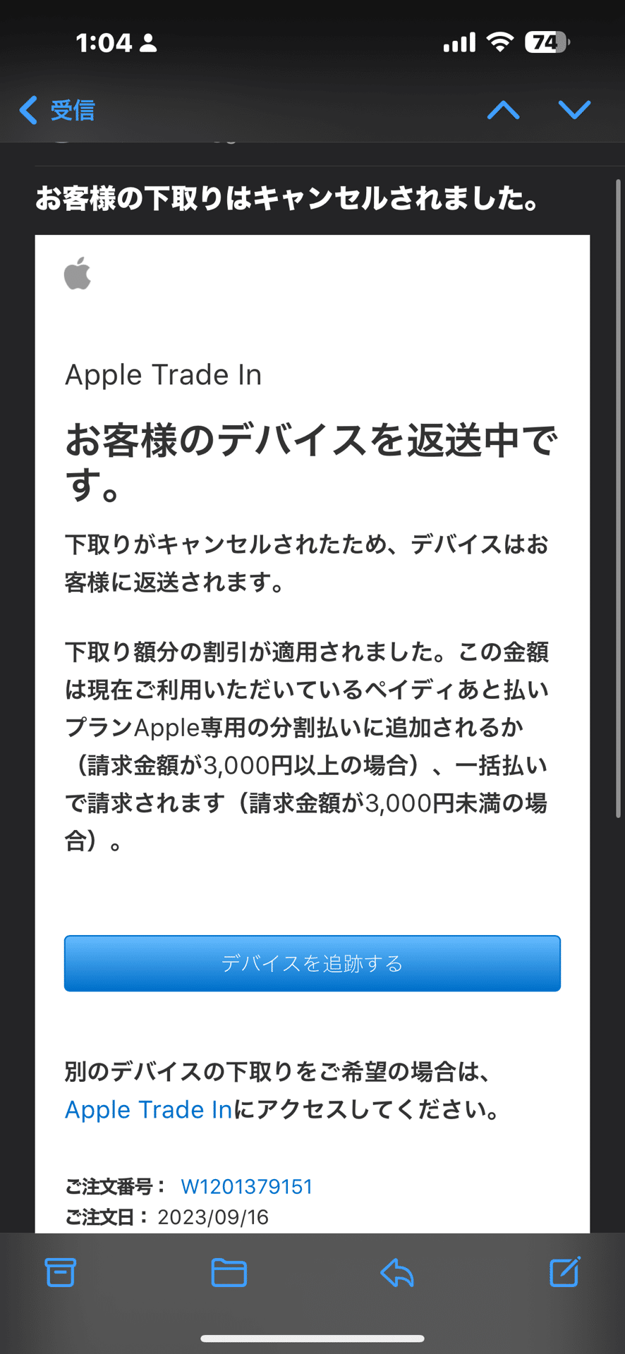 Appleの下取り失敗したって話|kojiの図書相談室 Appleの下取り失敗したって話|kojiの図書相談室