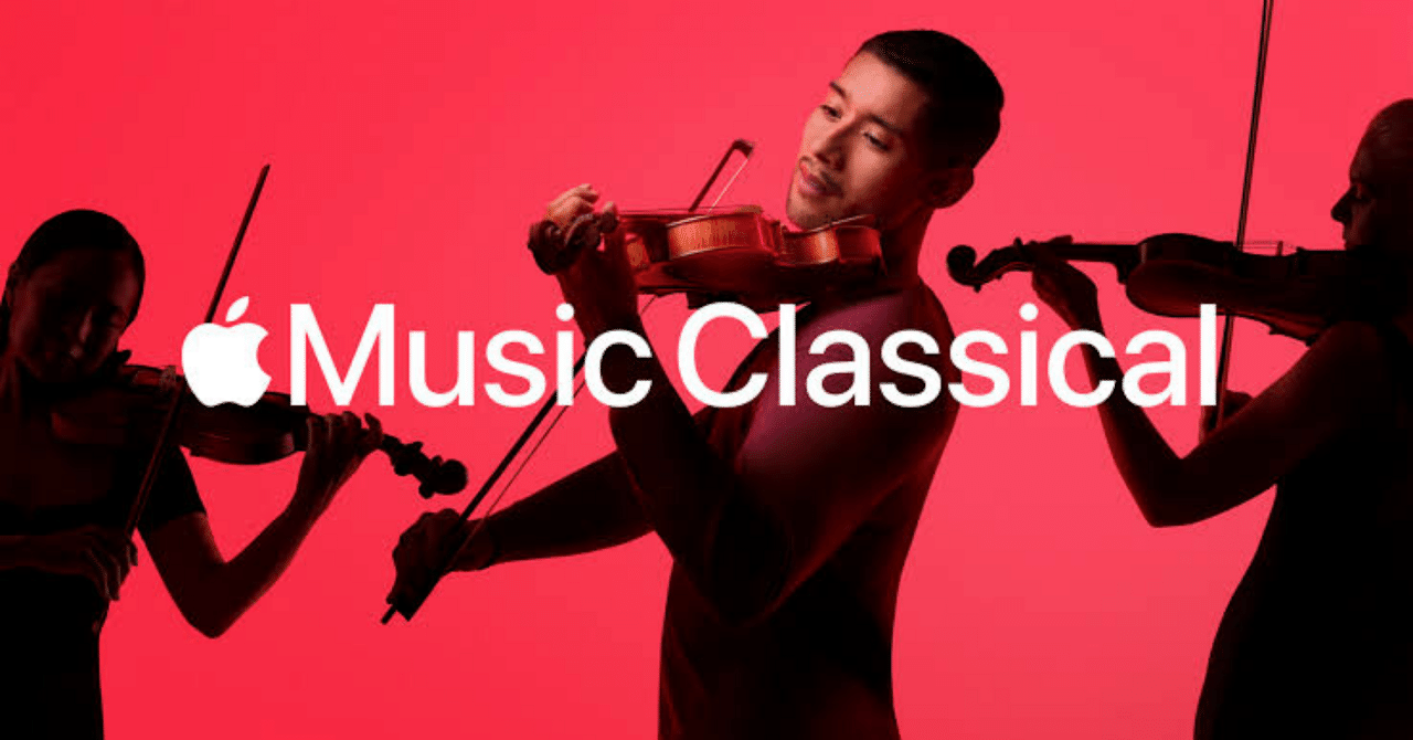 Apple Classicalが日本のクラシックファンと聴覚障害者の両方にどの