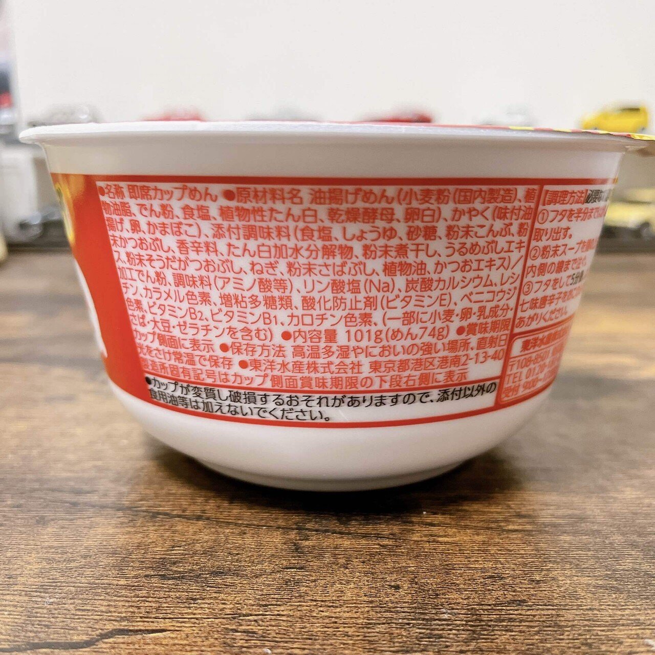 カップ麺格付け#267 マルちゃん 赤いきつねうどん 2枚入りお揚げ