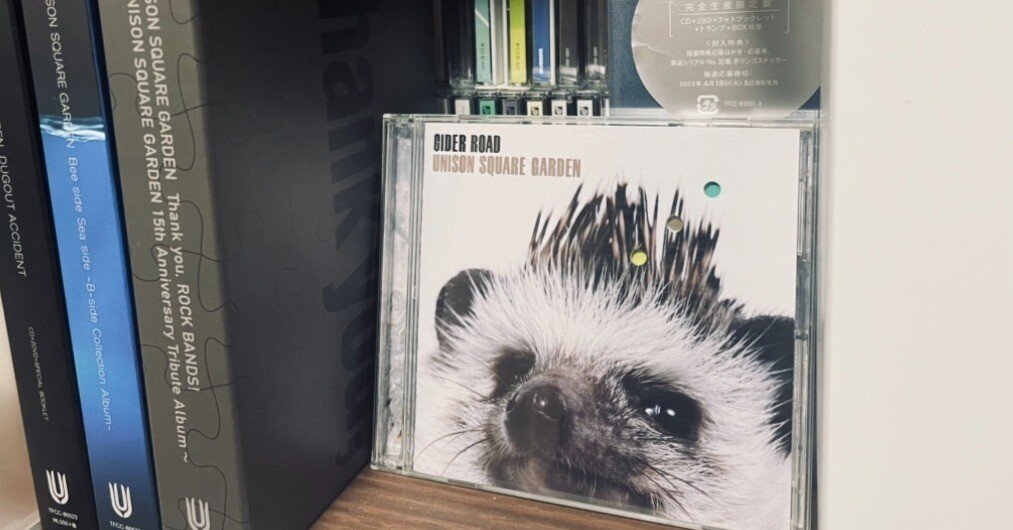 to the CIDER ROAD』-アルバムジャケットの動物は、1つの大きなことを