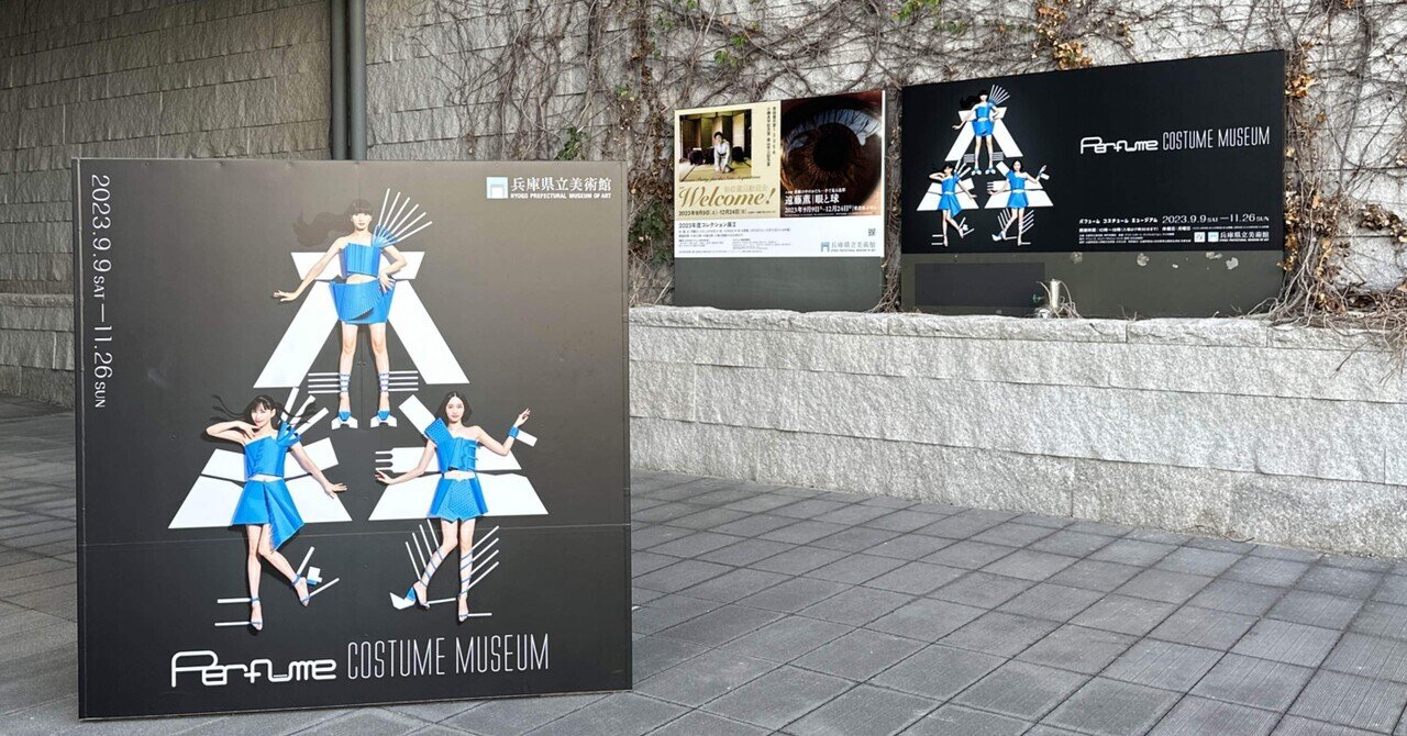 Perfume COSTUME MUSEUM ヘラセット一式 Perfume COSTUME MUSEUM ヘラセット一式