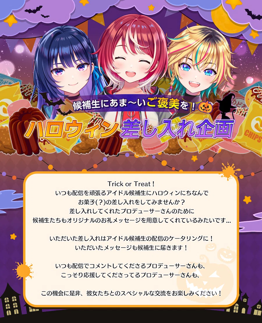 文面考えてのメモ ▷アイドル候補生たちに差し入れして限定メッセージ 
