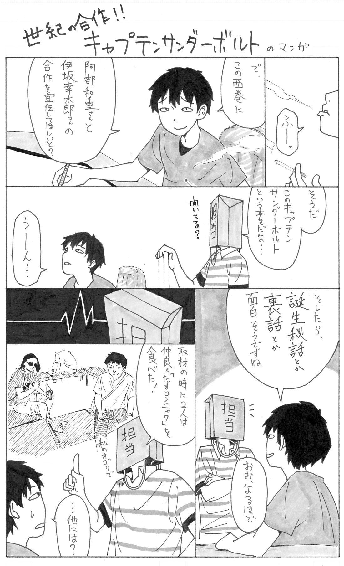 西巻拓馬 作 キャプテンサンダーボルトのマンガ 001 005 キャプテンサンダーボルト 公式note Note