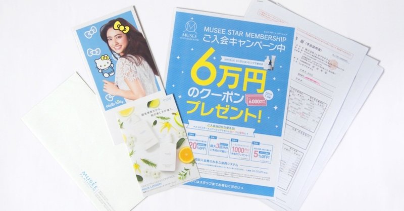 脱毛の無料カウンセリングに行ってきました ミュゼプラチナム さぼてん Note