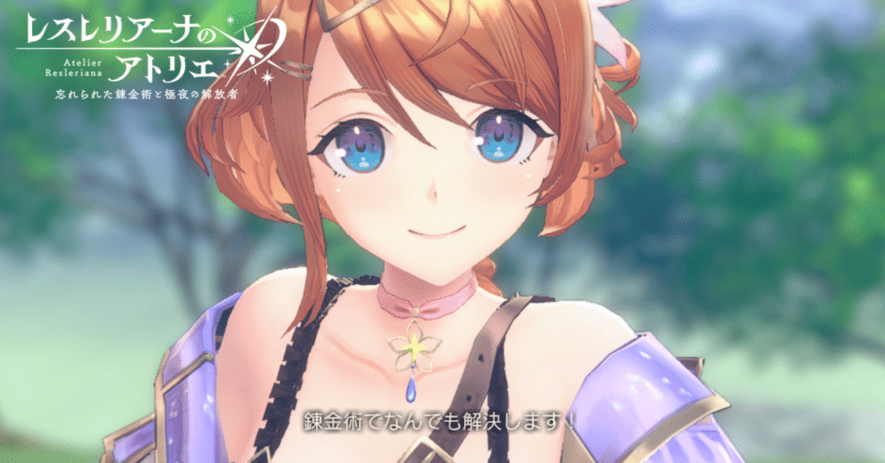 1）レスレリアーナのアトリエはじめました！【ゲーム日記