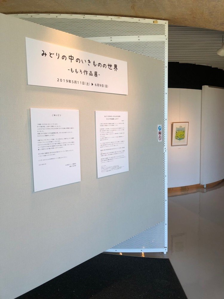 ただ今展示中。
施設の方に許可頂いた写真です。こーんな感じ。

5/11-6/9に、新潟県の水の公園「ビュー福島潟」５F企画展示室にて「いきものの世界」個展を開催させていただくことになりました。pavc.ne.jp/~hishikui/
福島潟ゆかりの鳥たちや水辺の風景を描いた作品を中心に新作＋過去作品も含め４２点展示、グッズ販売もさせていただく予定です。