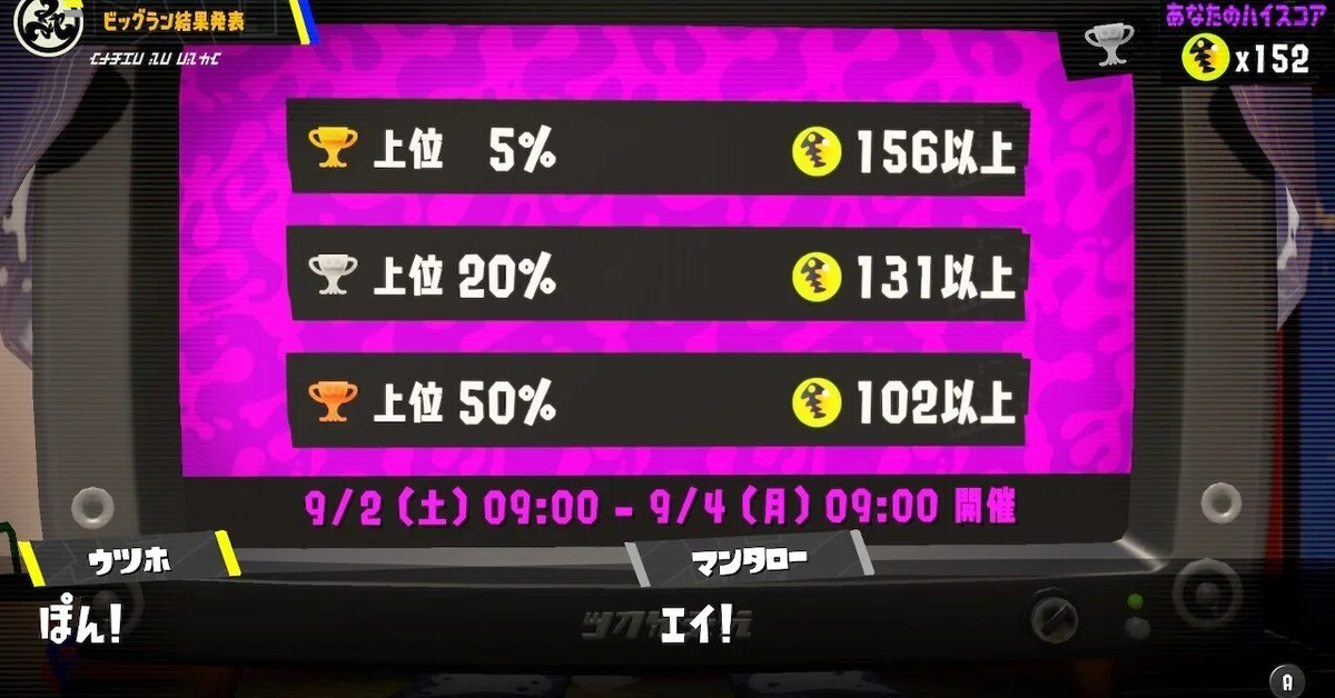 9月7日 Splatoon3 ビッグラン スコア報酬の仕組みについて一つ言い