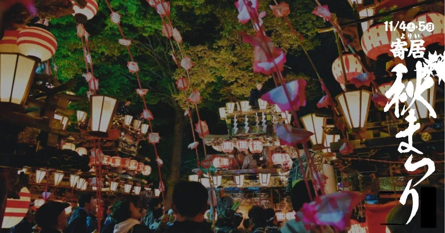 寄居秋まつり開催！～寄居の秋空に響き渡るまつり囃子～｜寄居