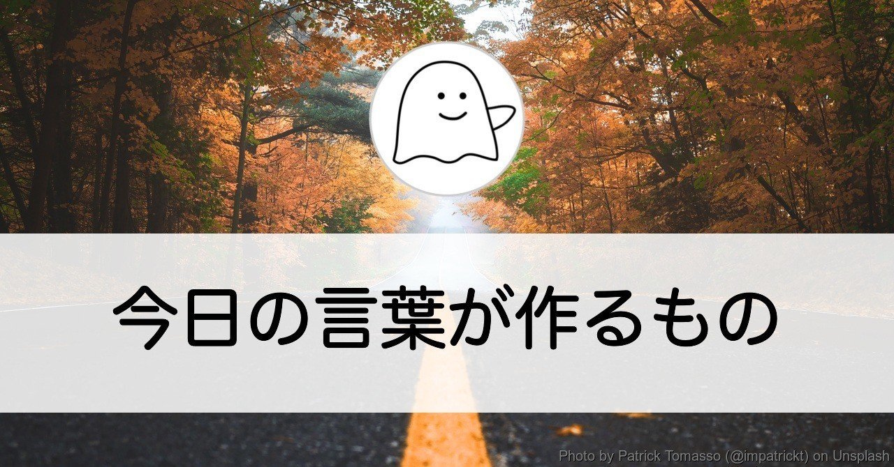 今日の言葉が作るもの 日々の日記 結城浩