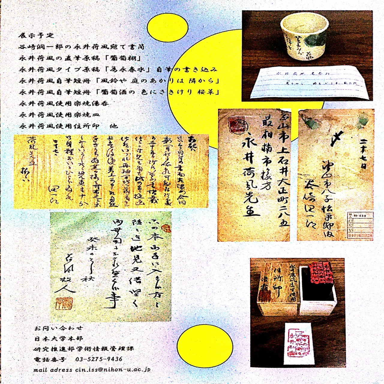 肉筆から覗く永井荷風の世界｜Kent Nishiha