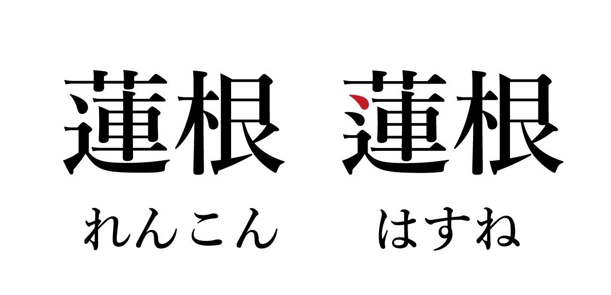 もやよし 28 蓮根 都営三田線 アグネス吉井 Note