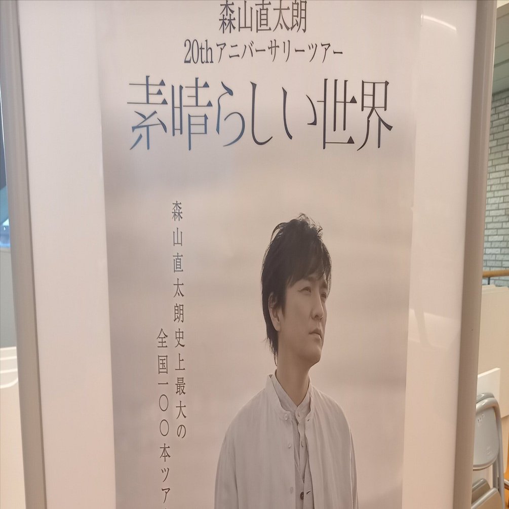 踊る直太朗が可愛すぎて、直太朗バンドがかっこよすぎた、森山直太朗