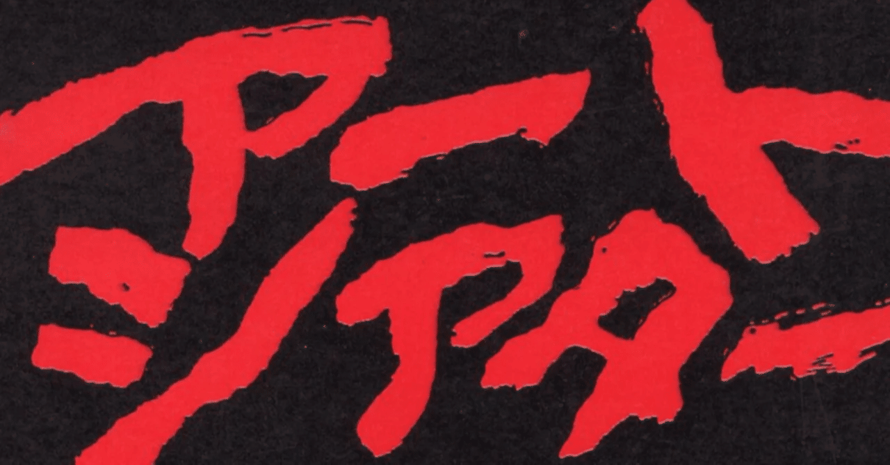 □11~20□ 【ATGの日本映画:105本】の〈VHS〉コレクション □11~20□ 【ATGの日本映画:105本】の〈VHS〉コレクション