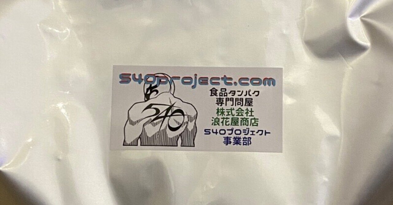 プロテイン実食レビュー】540プロジェクト WPC-10MS｜GUM PROJECT