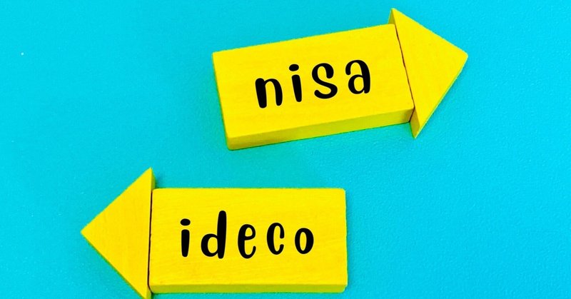 新NISAとiDeCoはどっちを優先するべき？