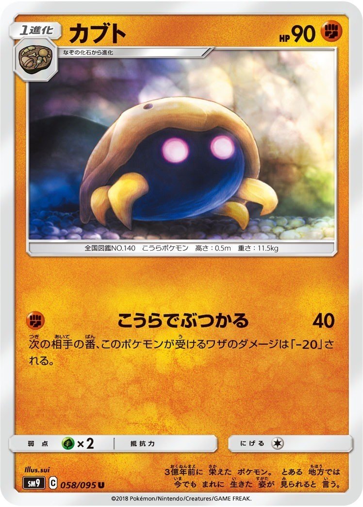 ポケモン 一覧 化石