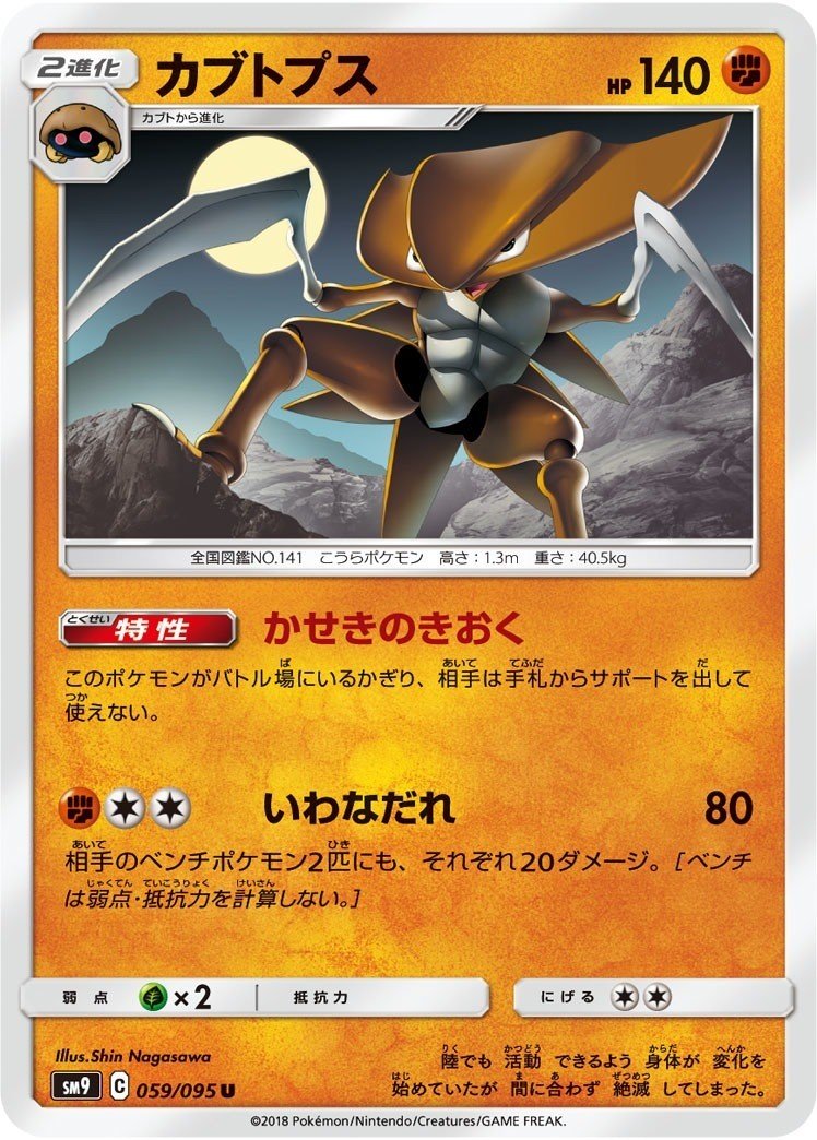 化石ポケモン一覧 スタンダード オルタージェネシスまで Riki Mkg Note