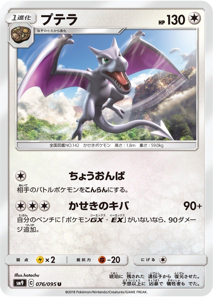 化石ポケモン一覧 スタンダード オルタージェネシスまで Riki Mkg Note