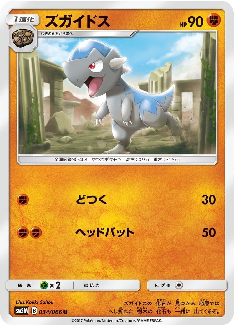 化石ポケモン一覧【スタンダード、オルタージェネシスまで