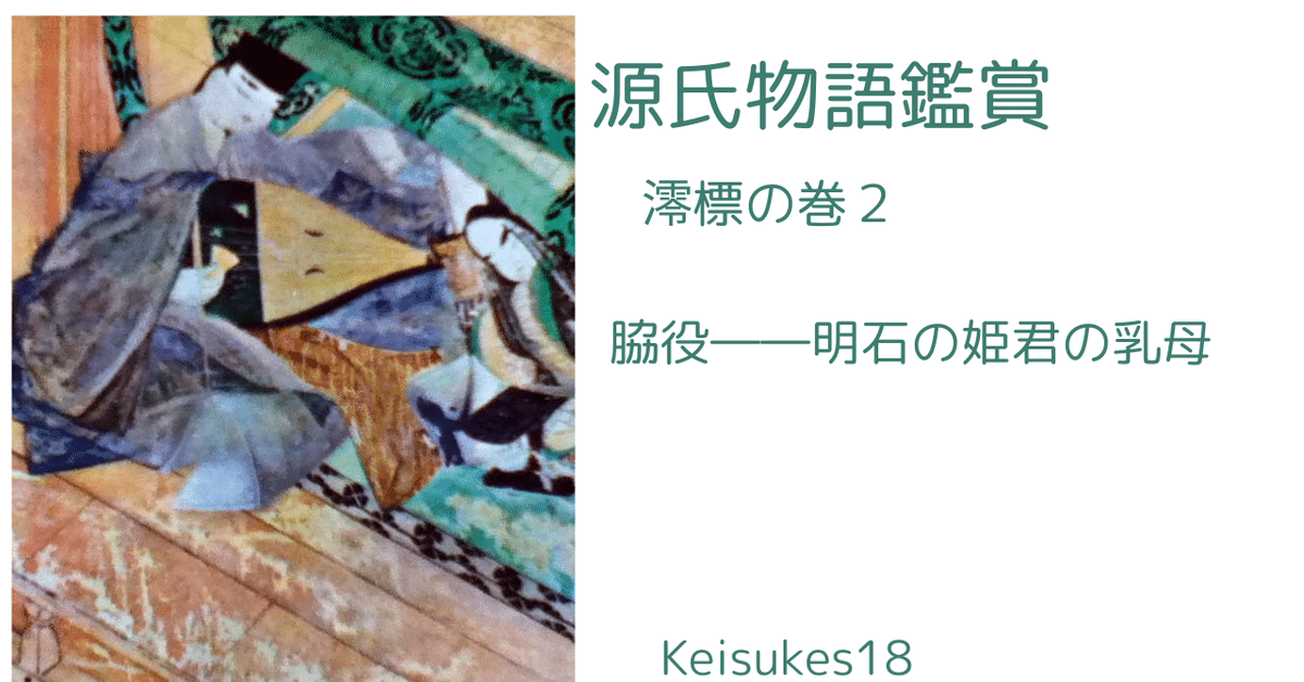 源氏の君、明石の姫君の五十日(いか)のお祝いに使者を遣わす 源氏の君、明石の姫君の五十日(いか)のお祝いに使者を遣わす