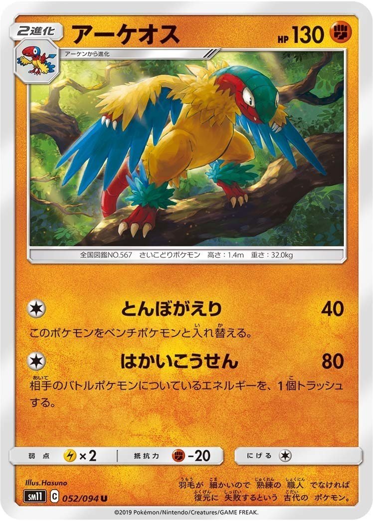 化石ポケモン一覧 スタンダード オルタージェネシスまで Riki Mkg Note 化石ポケモン一覧 スタンダード オルタージェネシスまで Riki Mkg Note