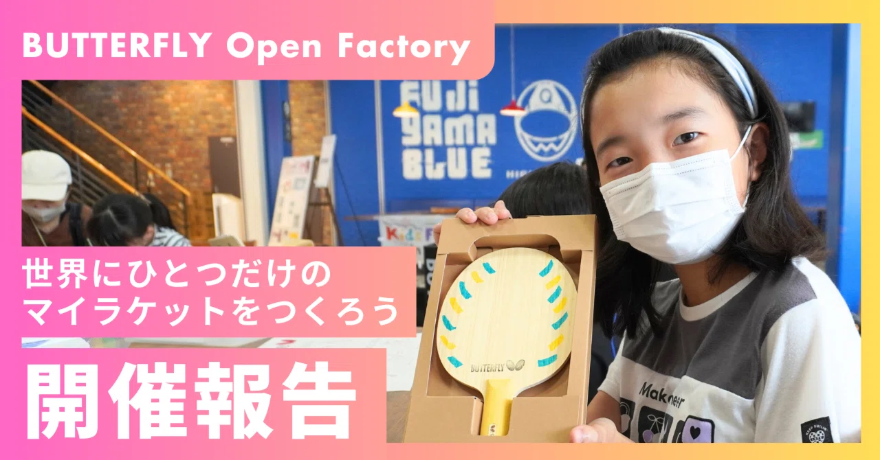 Event Report] Butterfly Open Factory sponsored and exhibited at