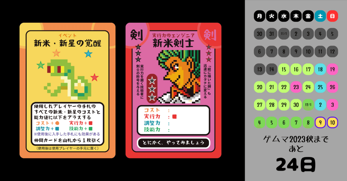 問い・解い・トイ」フォアシュピVer.チラシ！(ゲムマ2023秋まであと24  