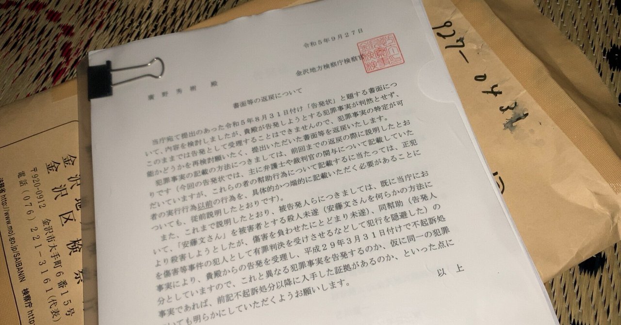kokuso_2013-2014.org（1）｜再審請求と刑事告発の証拠方法公開サイト