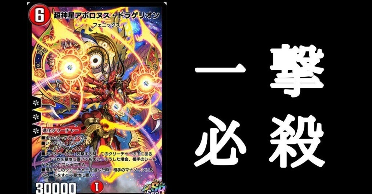 デュエプレ殿堂・ナーフカード解説～vol.3「超神星アポロヌス