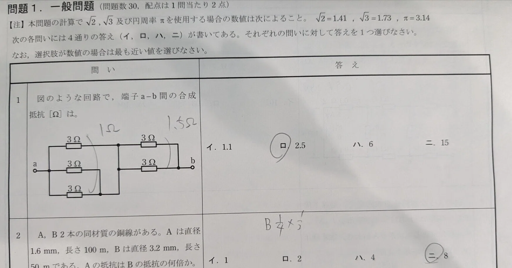 電工2種学科試験対策 小さなコツ編｜あんすぺ
