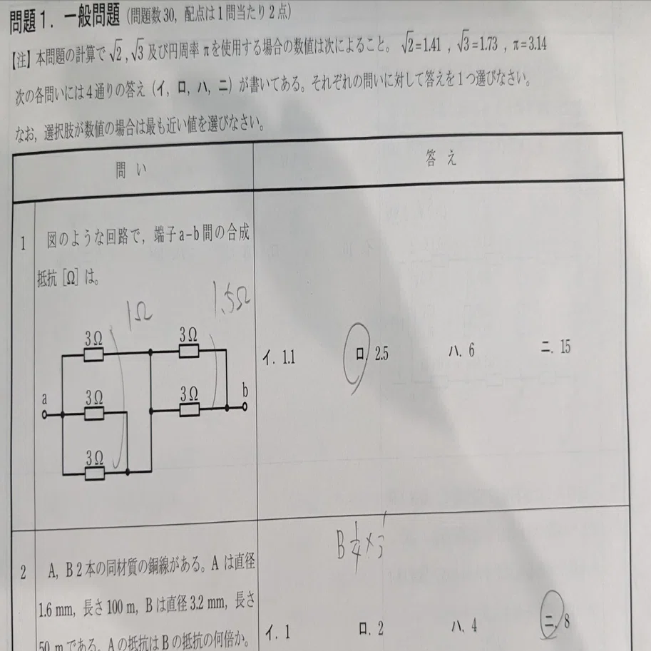 電工2種学科試験対策 小さなコツ編｜あんすぺ
