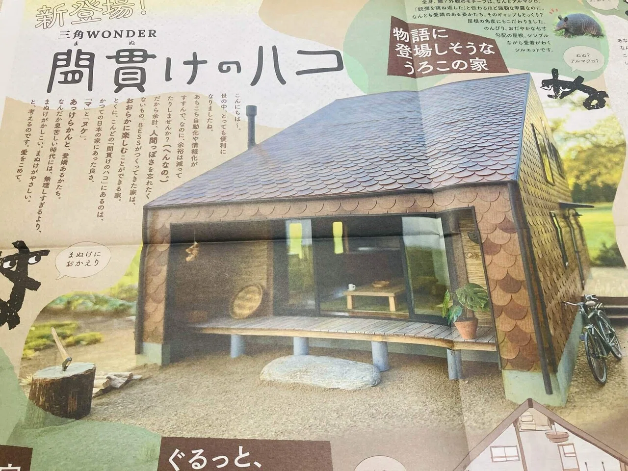 時代がわたしに追いついてきた!|マヌタ