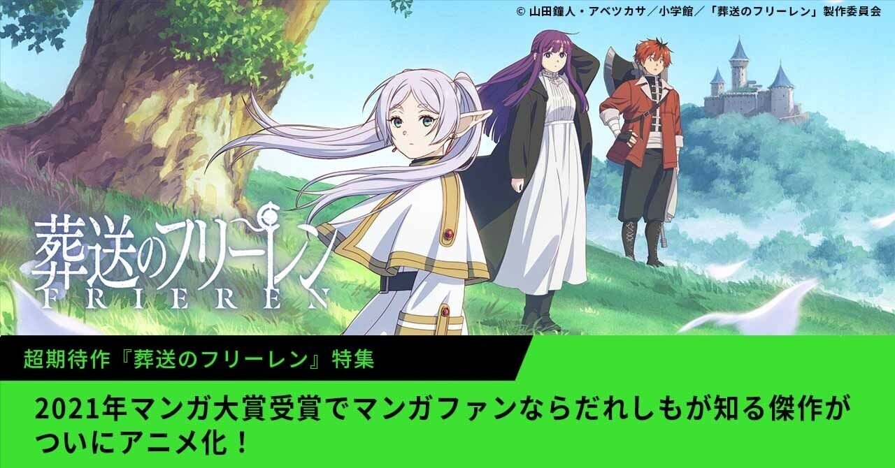 葬送のフリーレン　上位賞　敢闘賞　プロモ　pr ランキング上位のプレゼント タイトルカップ 葬送のフリーレン