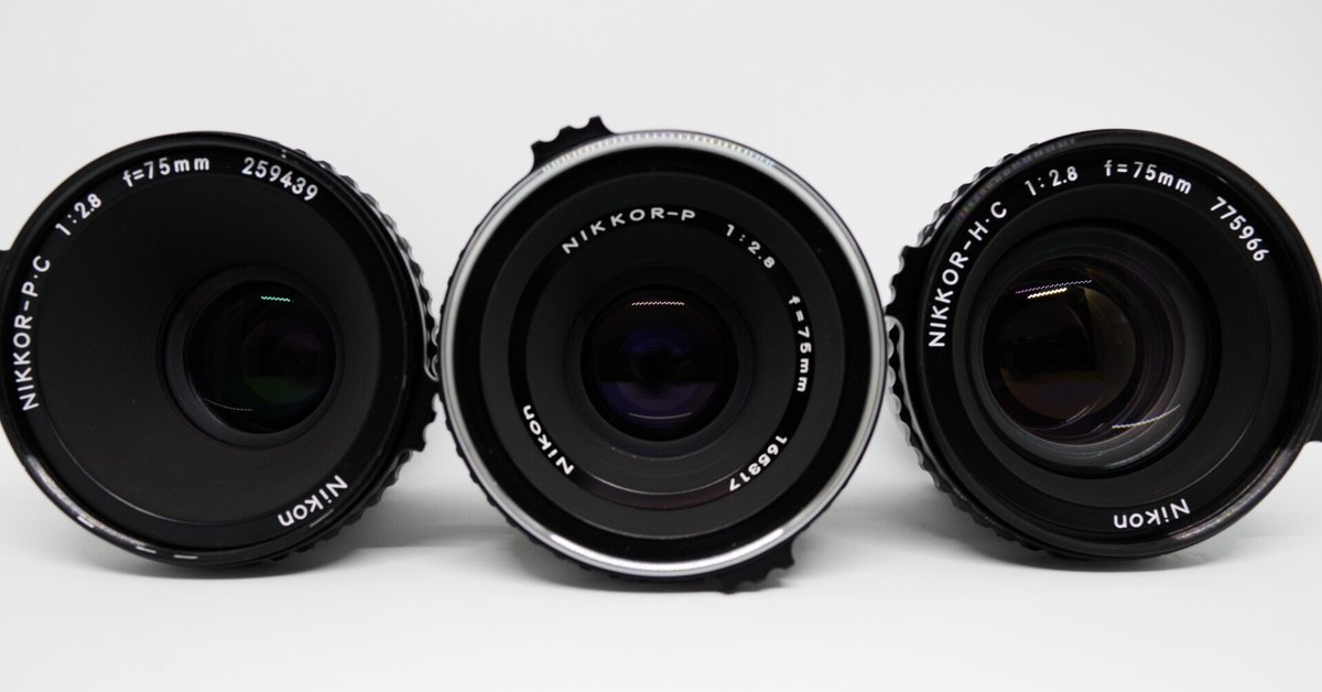 めくるめく古の鏡筒たち その9:Nikkor 75mm f2.8 HC vs PC vs P