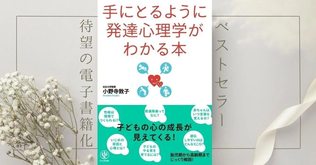 【日本天才児の心理学研究 】(1961年) 　稀少 本紹介】『手にとるように発達心理学がわかる本』-人の誕生から死まで