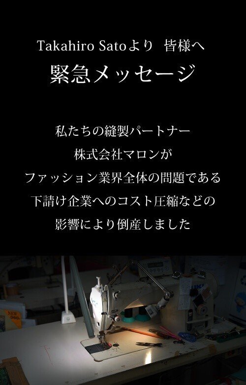 私たちの大切な縫製パートナーの株式会社マロンがファッション