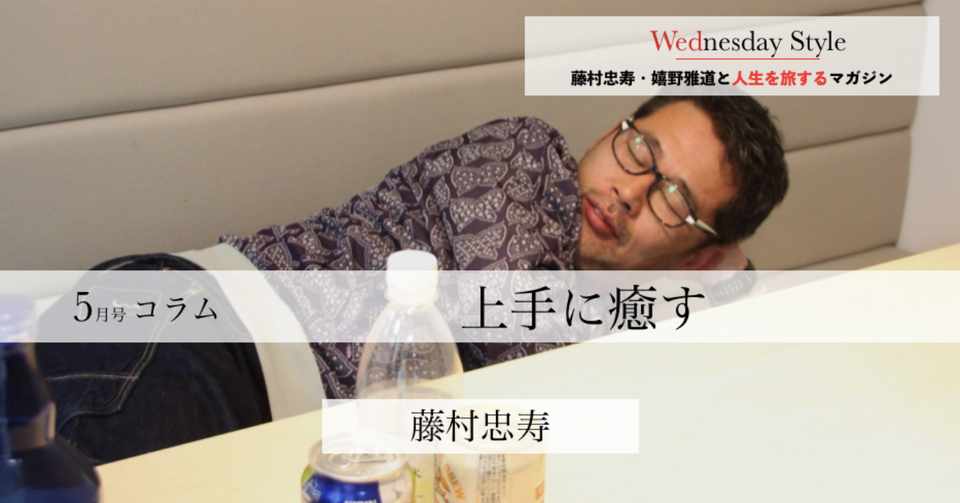 バカじゃないの なぜ人はこんなにもケンカに癒されてしまうのか 藤村忠寿 Note