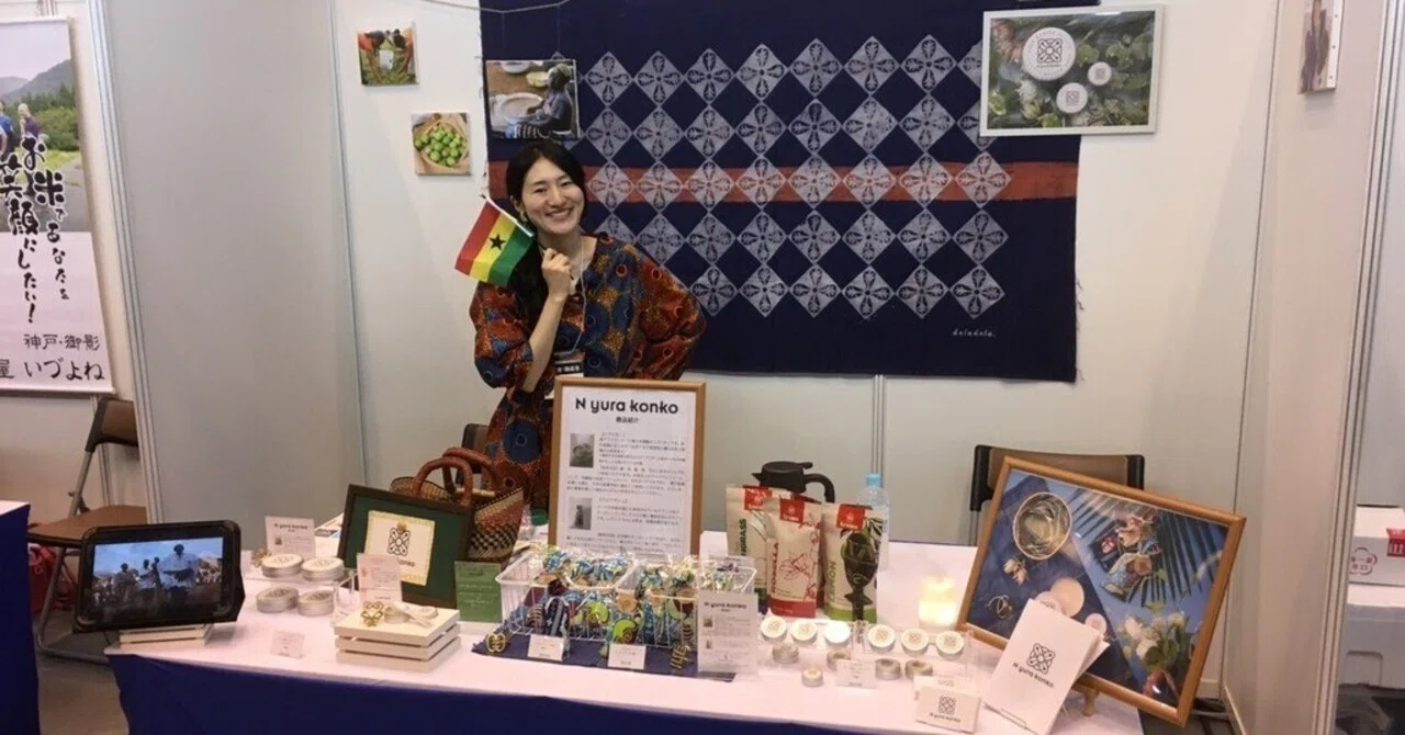 JICA Volunteer's Next Stage】ガーナで出会ったシアバターで起業 ― 0