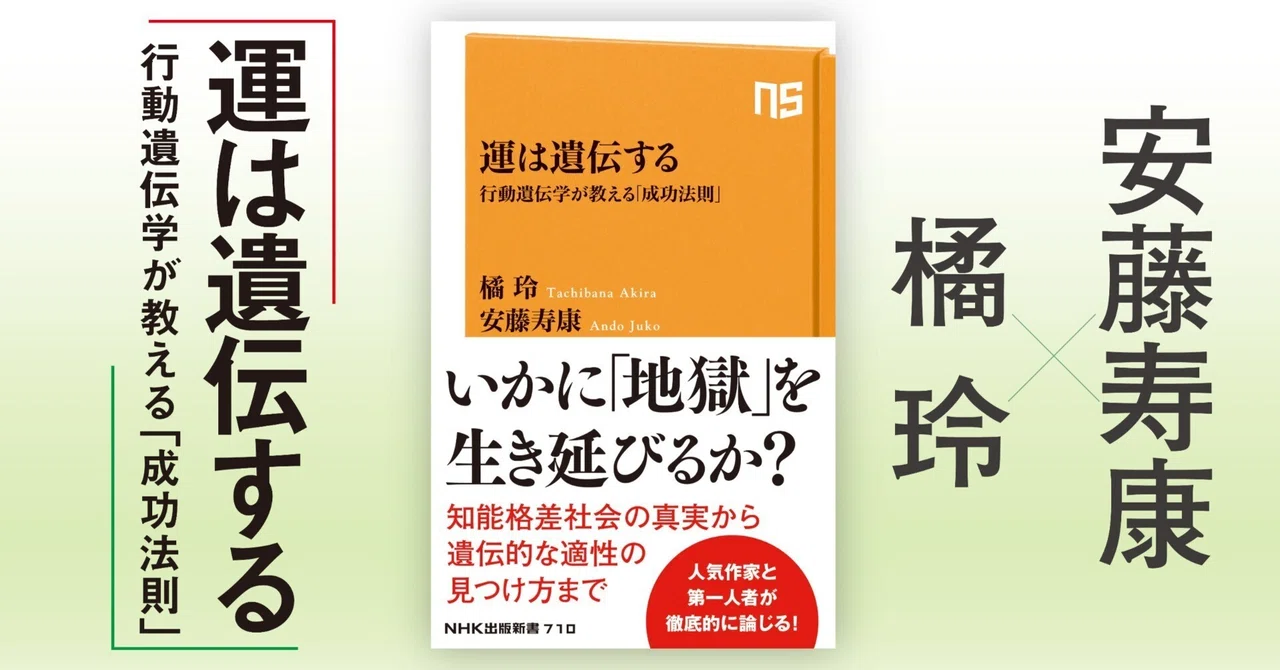人 種 知能 タブー