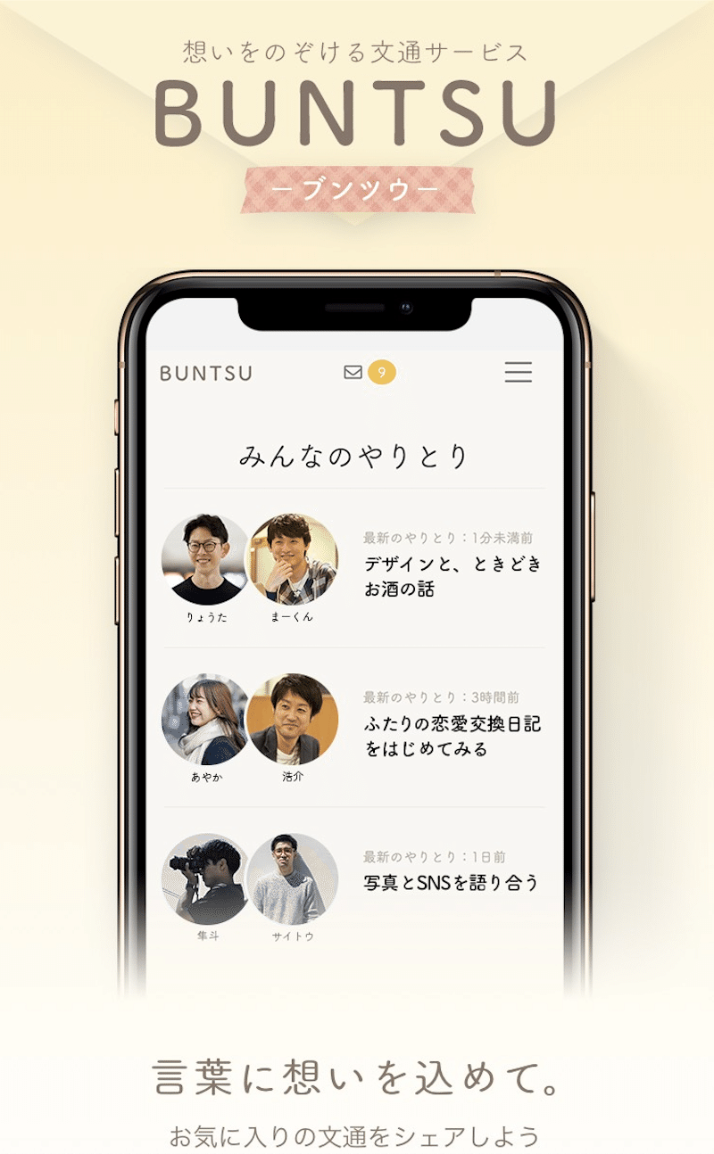 想いをのぞける文通サービス Buntsu をつくりました 金田謙太 Withly Note 想いをのぞける文通サービス Buntsu をつくりました 金田謙太 Withly Note