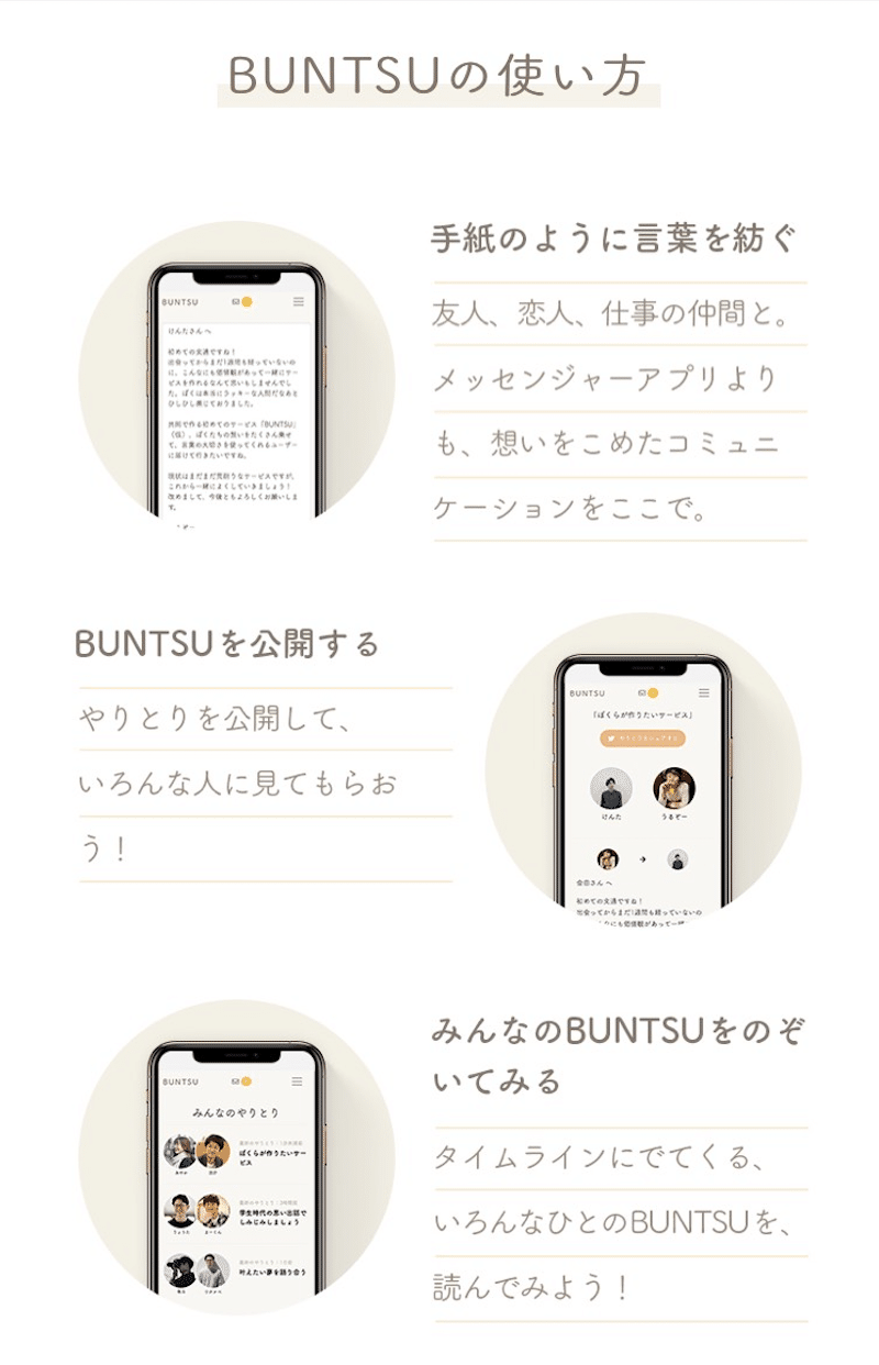 想いをのぞける文通サービス Buntsu をつくりました 金田謙太 Withly Note 想いをのぞける文通サービス Buntsu をつくりました 金田謙太 Withly Note
